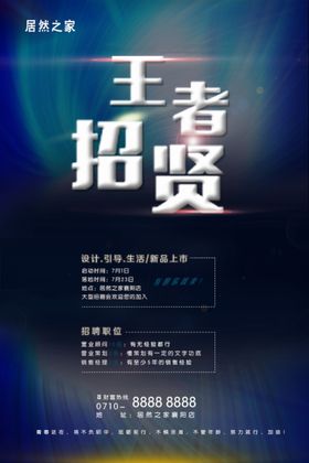 蓝色招聘海报