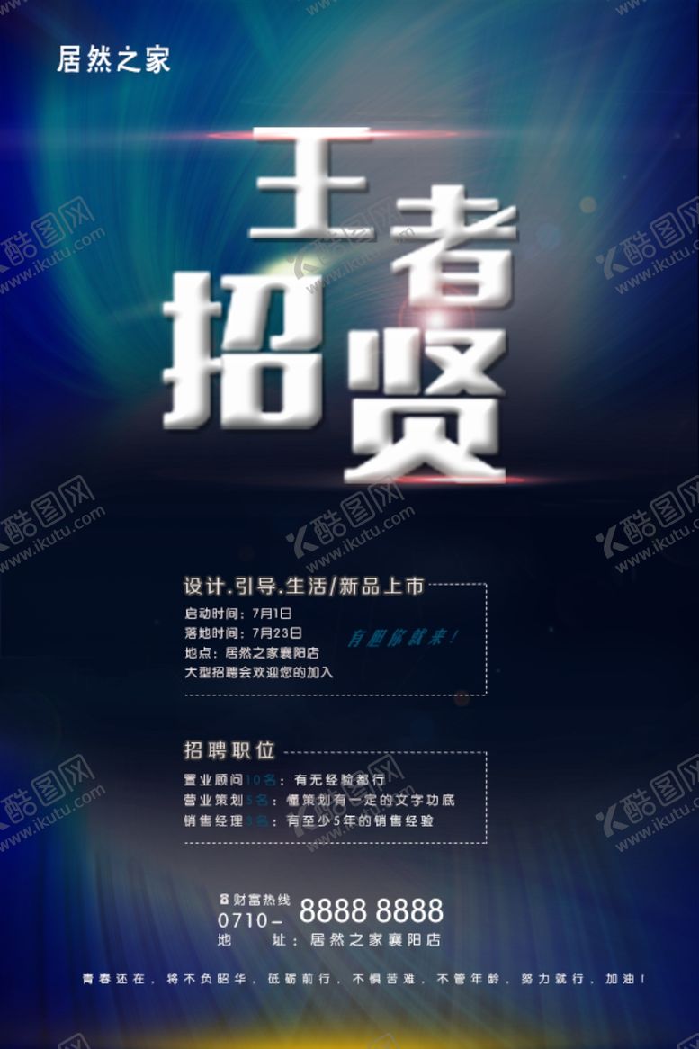 编号：87860810230626414480【酷图网】源文件下载-蓝色招聘海报