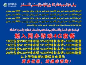 中国移动入网套餐