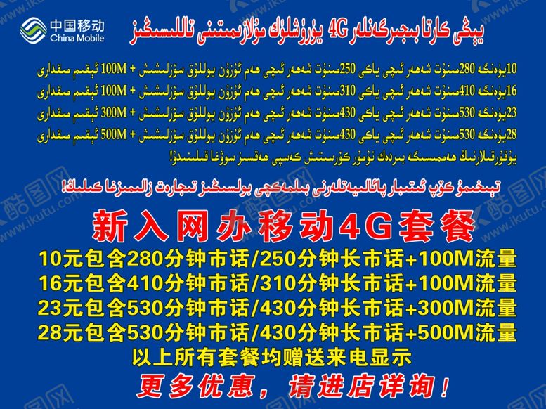 编号：88919205180134009771【酷图网】源文件下载-中国移动入网套餐
