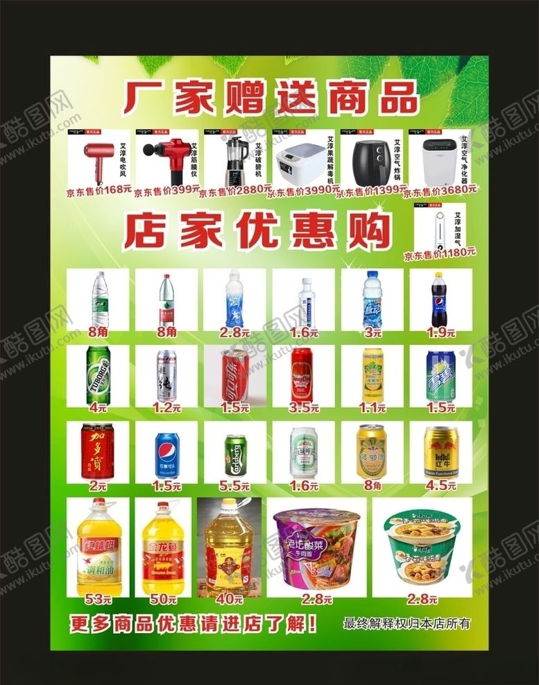 编号：97872104301834488989【酷图网】源文件下载-艾淳电器宣传单制作