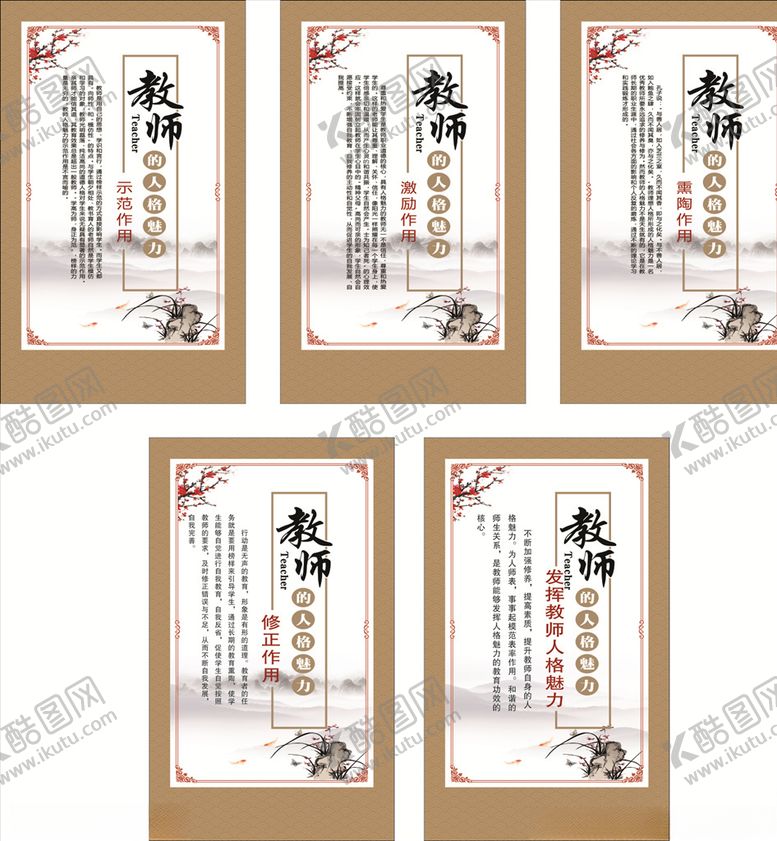 编号：50118610051723412917【酷图网】源文件下载-教师的人格魅力