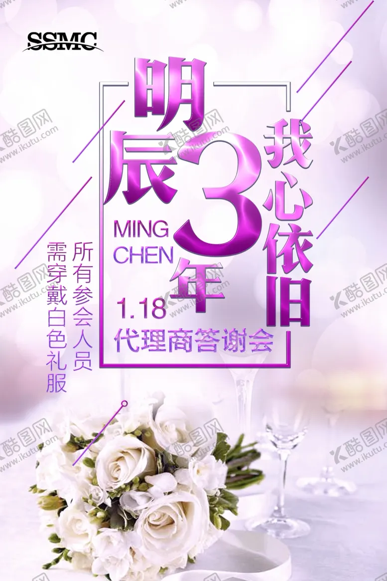 编号：75173907010523285459【酷图网】源文件下载-答谢会海报