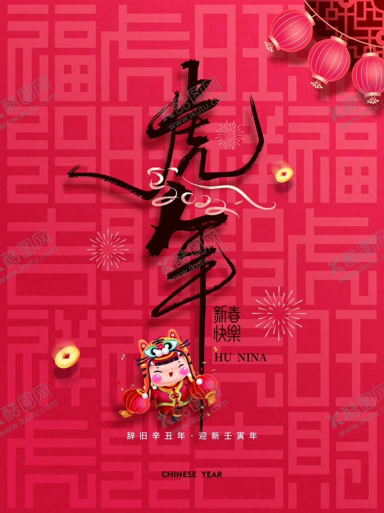 编号：51049812180300069645【酷图网】源文件下载-虎年