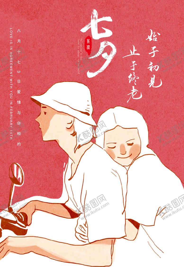 编号：58498410200004284929【酷图网】源文件下载-情人节海报