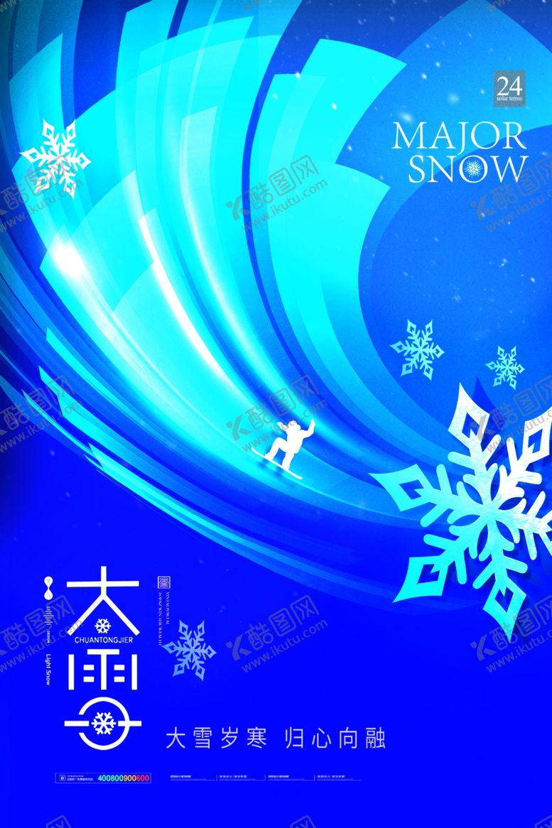 编号：46537011300102134299【酷图网】源文件下载-大雪简约线条滑雪节气海报