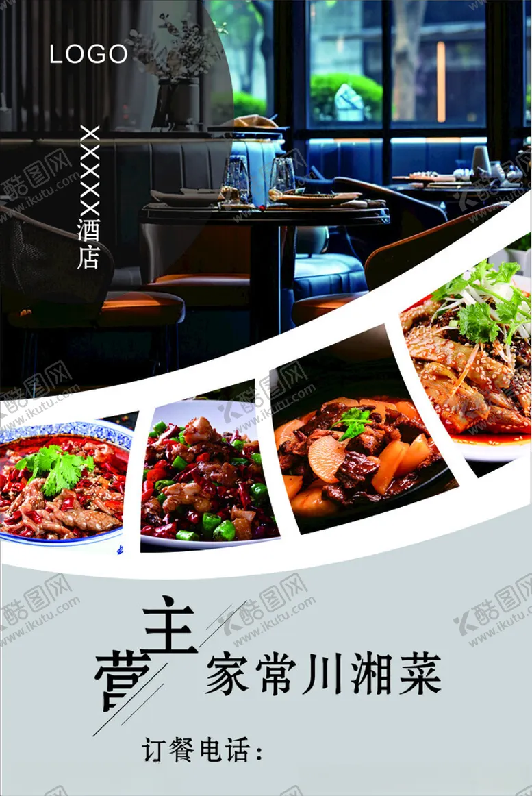 编号：25060703061937169493【酷图网】源文件下载-美食海报
