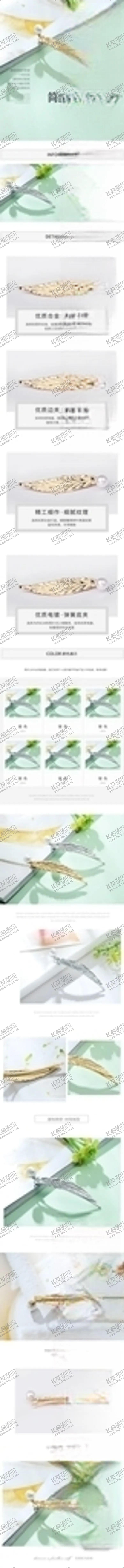 编号：14118204212237216078【酷图网】源文件下载-饰品详情页