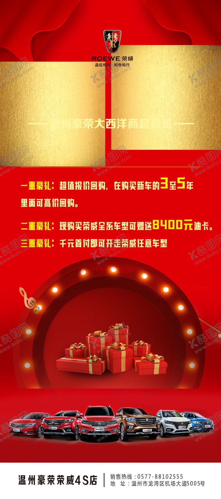 编号：13984210032130236232【酷图网】源文件下载-荣威海报