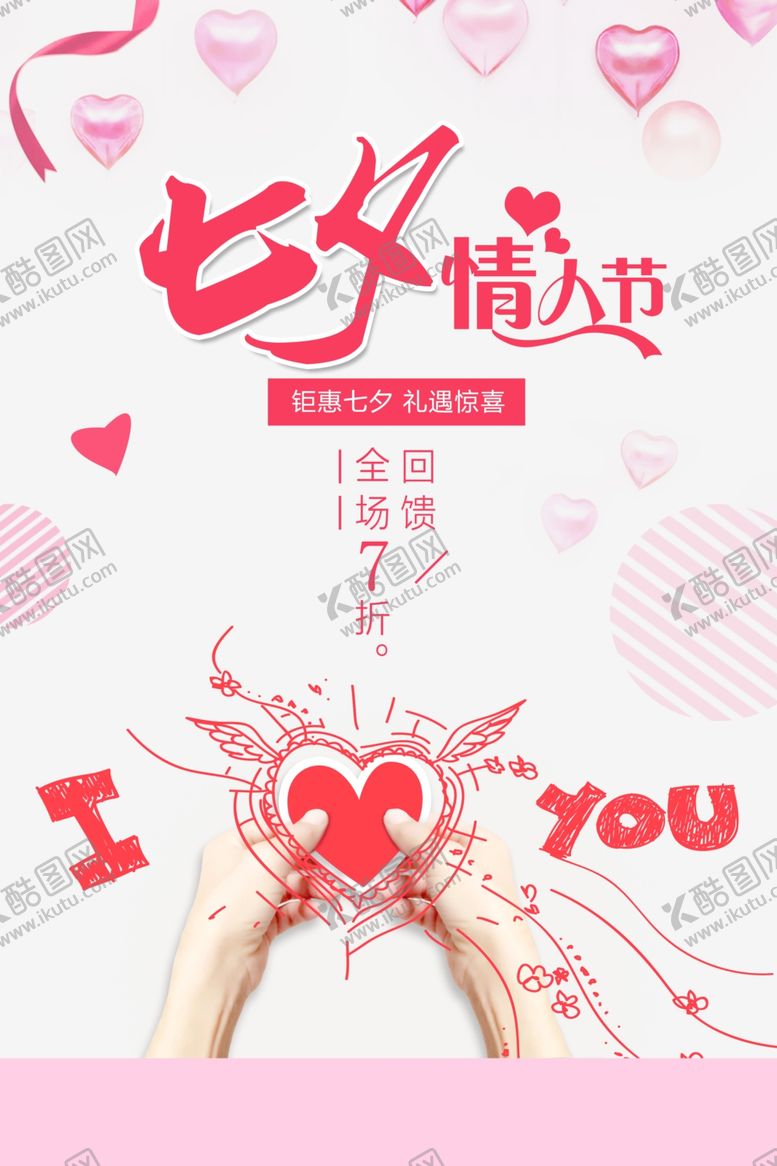 编号：15418910232237458453【酷图网】源文件下载-七夕情人节