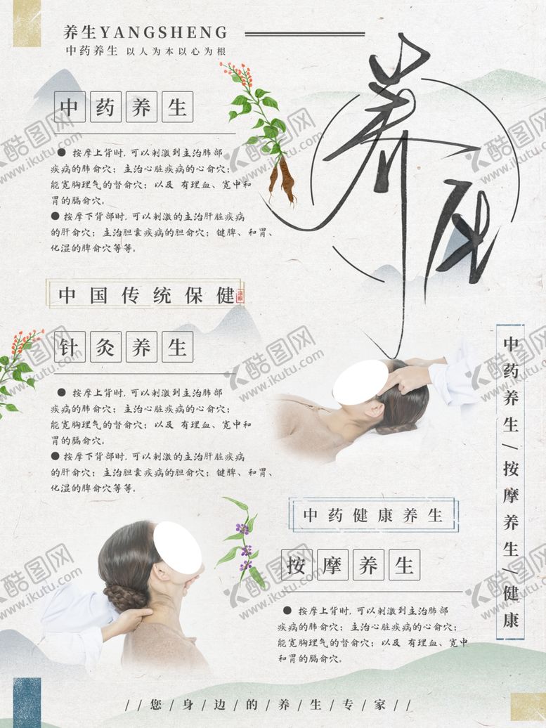 编号：97358809211549461474【酷图网】源文件下载-按摩养生