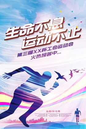 简约大气篮球赛体育运动展板