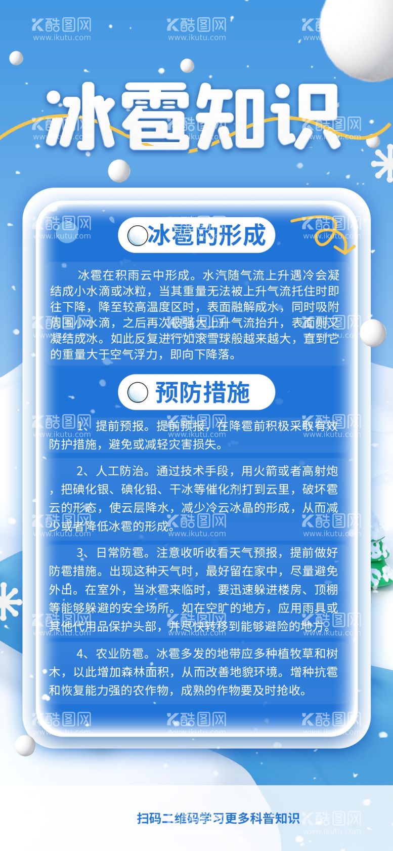 编号：14294311240657465215【酷图网】源文件下载-自然灾害防护大雪预警保暖海报