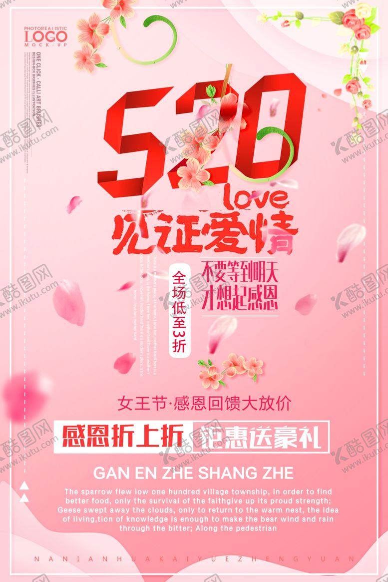 编号：51806309201654528150【酷图网】源文件下载-520海报