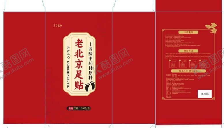 编号：97962602132136322058【酷图网】源文件下载-足贴包装