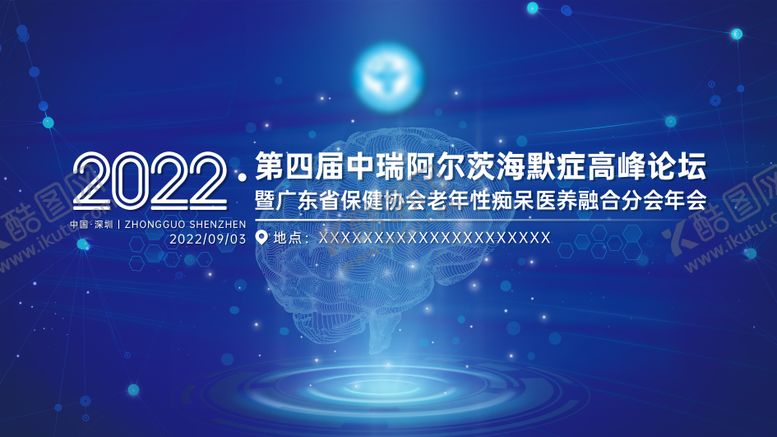 编号：86898004031602292822【酷图网】源文件下载-医疗高峰论坛背景板