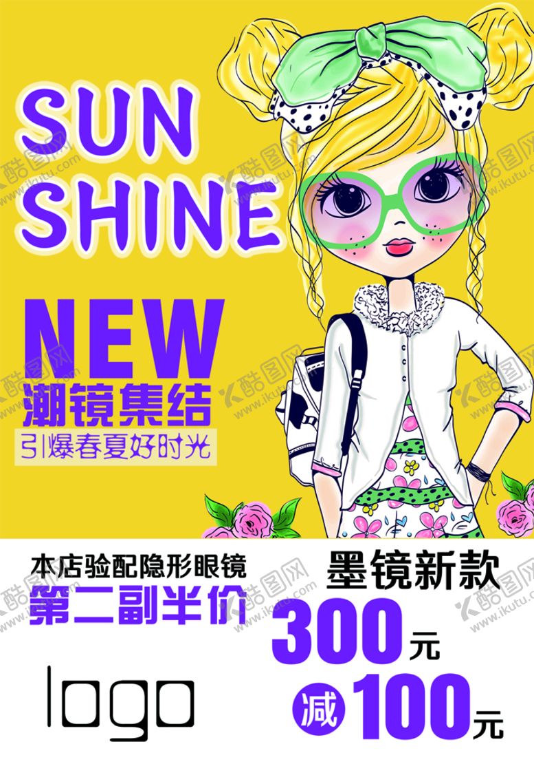 编号：99790010312115507181【酷图网】源文件下载-眼镜海报