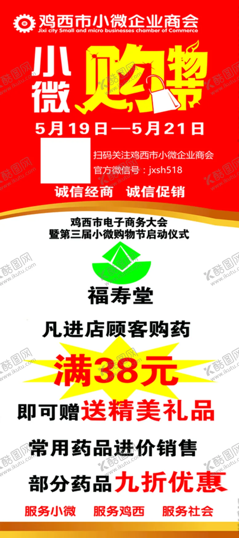 编号：80288001170553588682【酷图网】源文件下载-展架海报