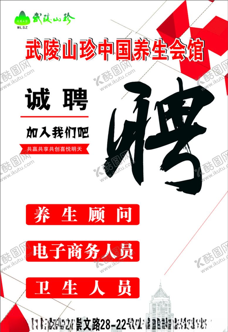编号：71181507140602151208【酷图网】源文件下载-招聘海报