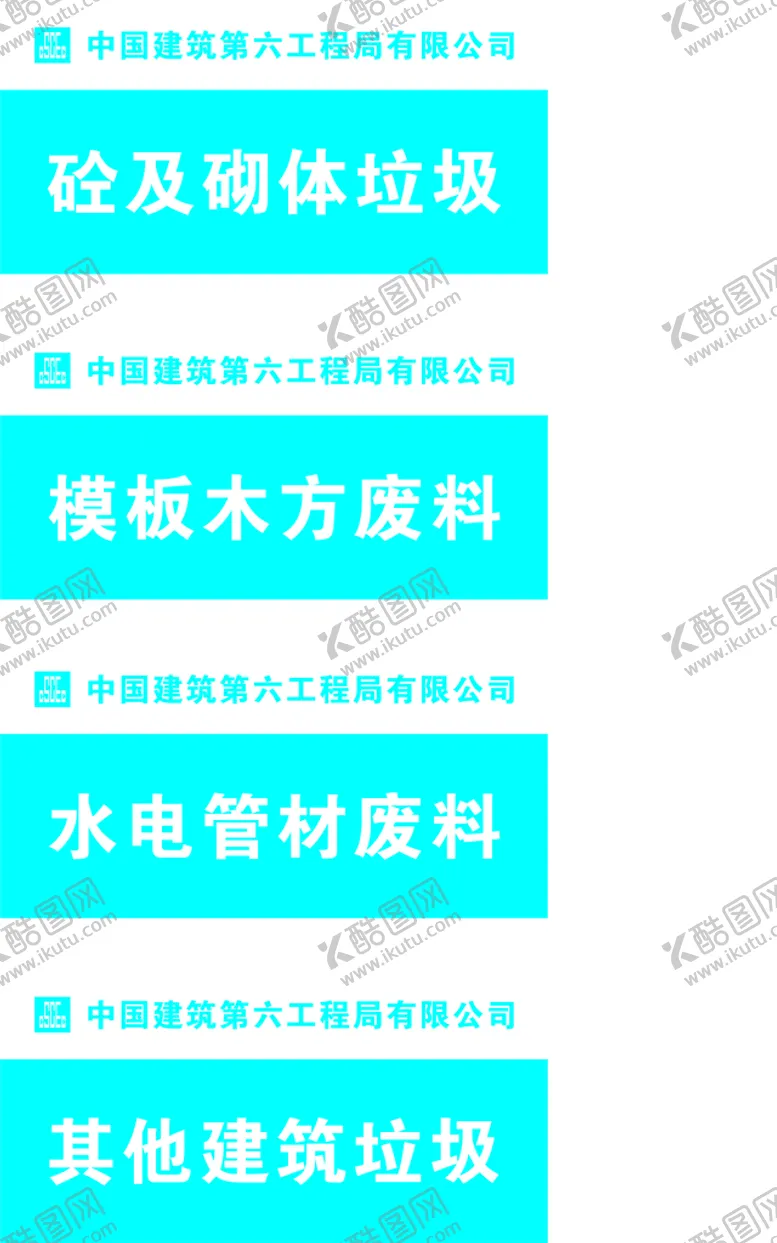 编号：73636012130920418045【酷图网】源文件下载-施工蓝牌
