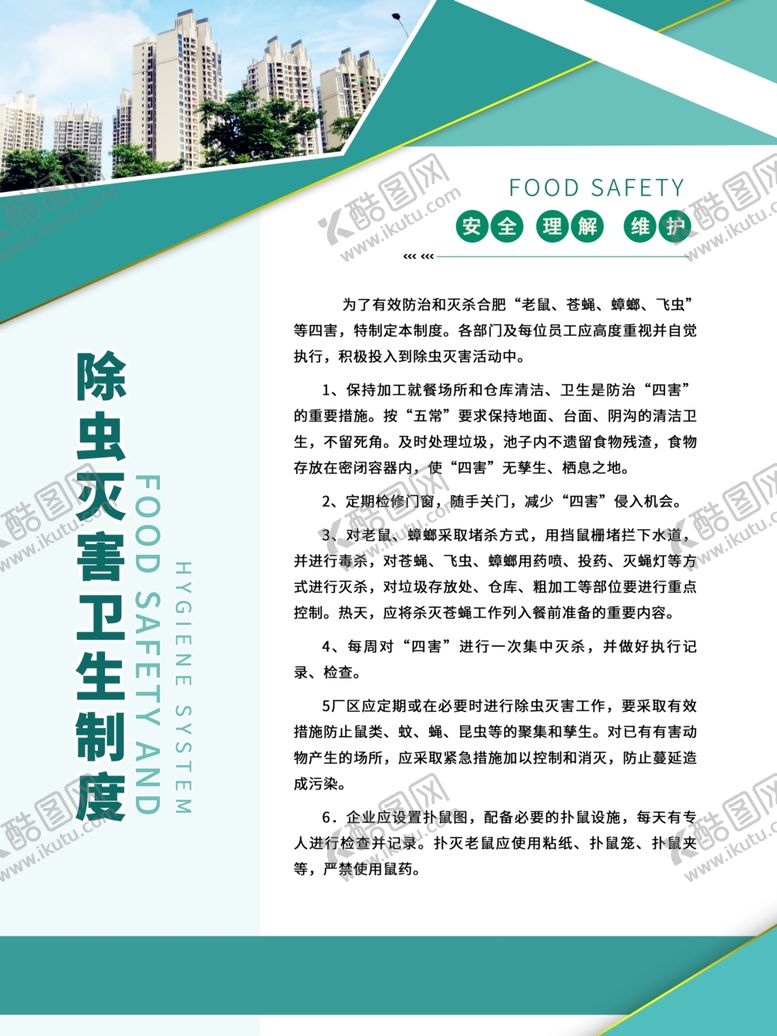 编号：85623709242014352141【酷图网】源文件下载-市场制度牌