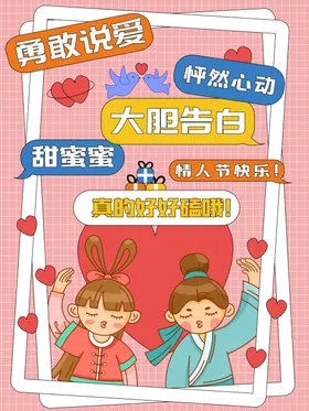 情人节七夕活动七夕dm中国七夕