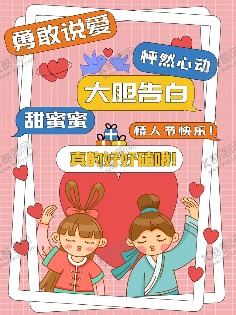 编号：63587002181012061831【酷图网】源文件下载-情人节