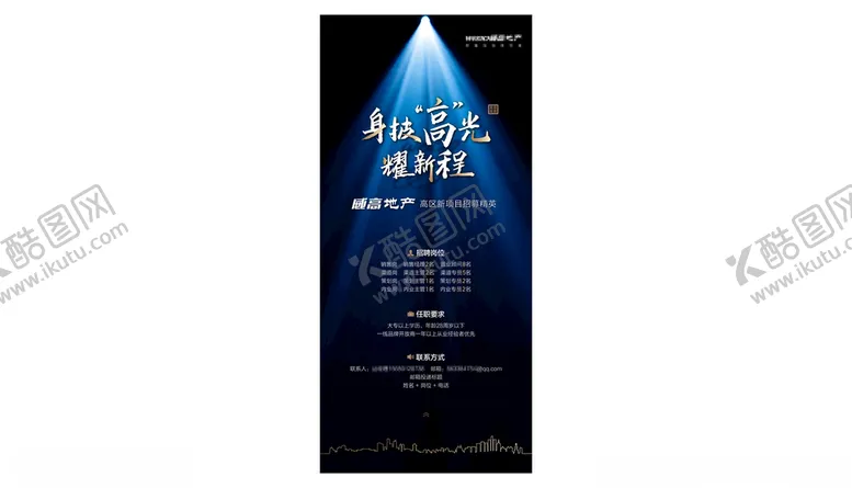 编号：42404303132123114515【酷图网】源文件下载-企业招聘海报广告