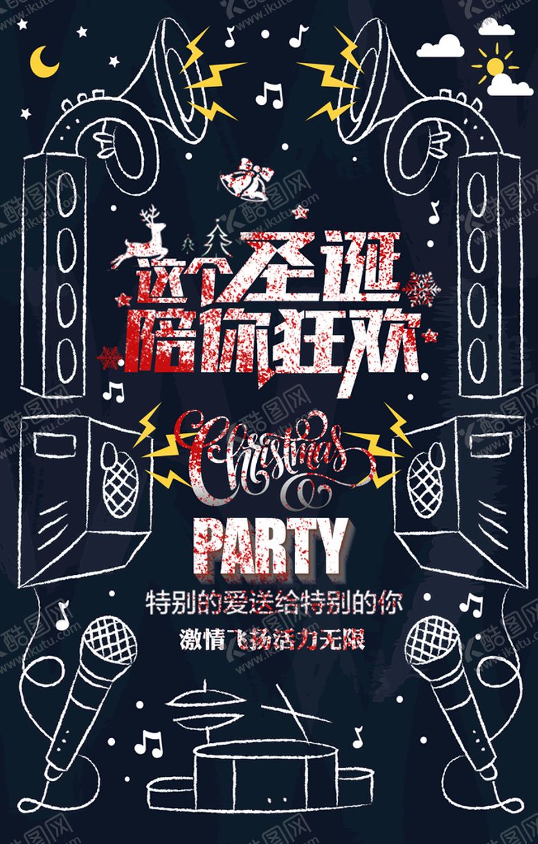 编号：45012609140344300543【酷图网】源文件下载-狂欢夜