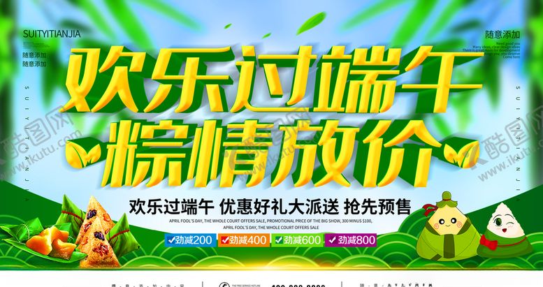 编号：54030505040409216628【酷图网】源文件下载-欢乐过端午