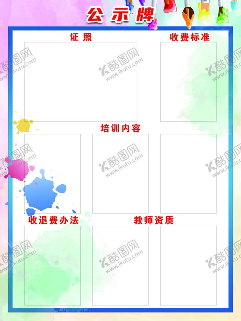 编号：13758909200544042896【酷图网】源文件下载-学校公示栏 公示牌