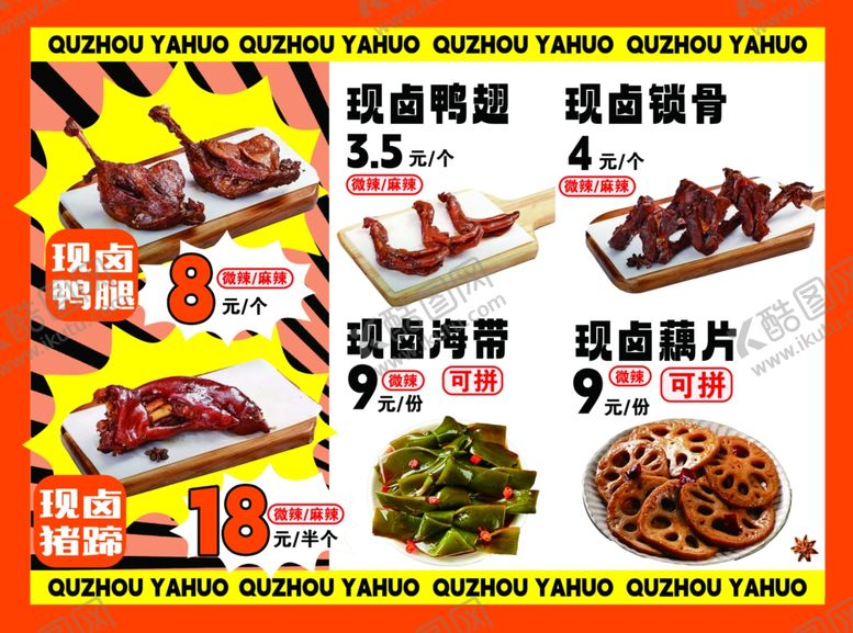 编号：94178701190317573219【酷图网】源文件下载-鸭头菜单