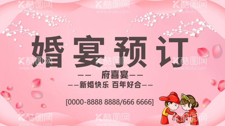 编号：39082609300255150159【酷图网】源文件下载-婚宴预订