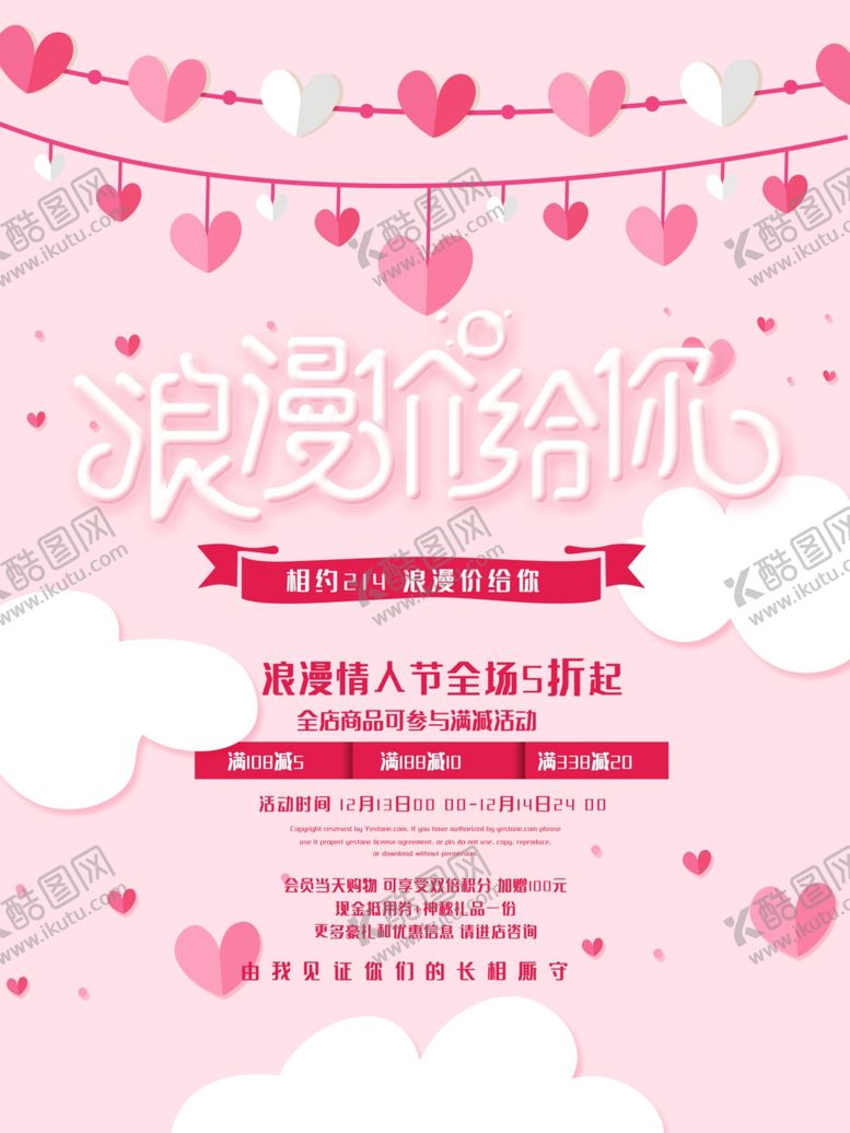 编号：49372110260730439009【酷图网】源文件下载-214情人节