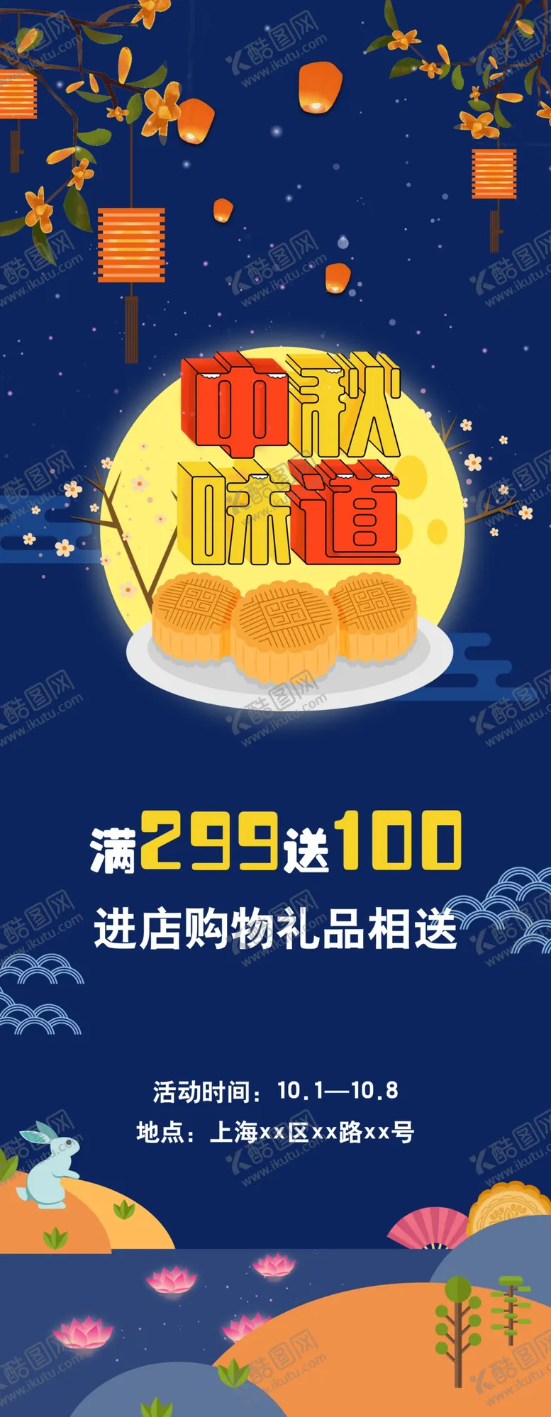 编号：53900212140047467680【酷图网】源文件下载-中秋节月饼促销海报