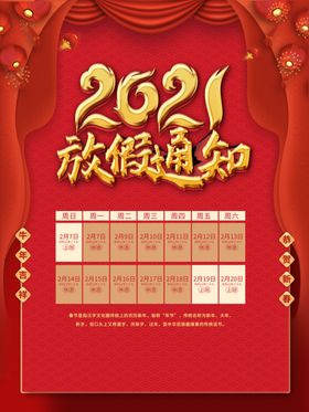 2021放假通知