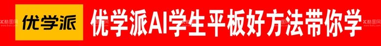 编号：18159212191216391193【酷图网】源文件下载-优学派