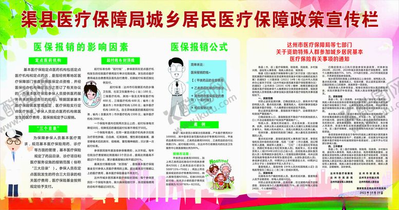 编号：76566402151825355760【酷图网】源文件下载-医疗报销