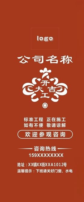 门套开工大吉广告装饰门套