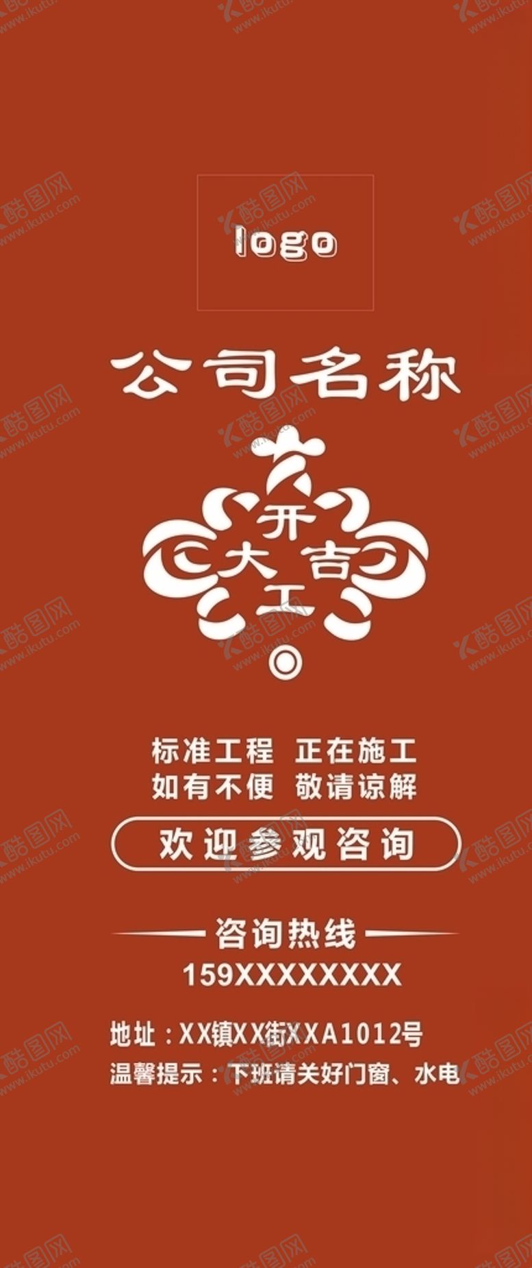 编号：95383109290051267649【酷图网】源文件下载-门套开工大吉广告装饰门套