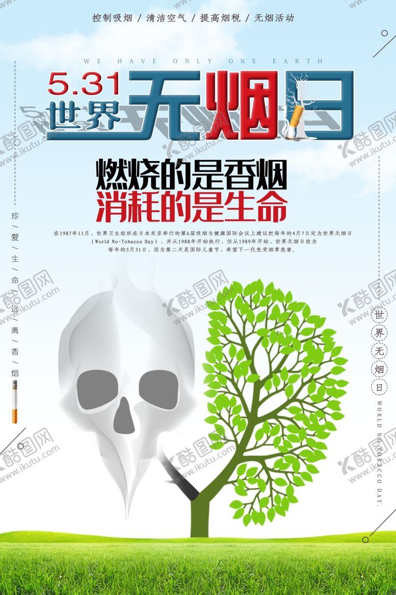 编号：34412506260135525258【酷图网】源文件下载-世界无烟日