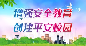 增强交通安全意识 创建平安校园