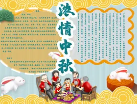 手抄报中秋