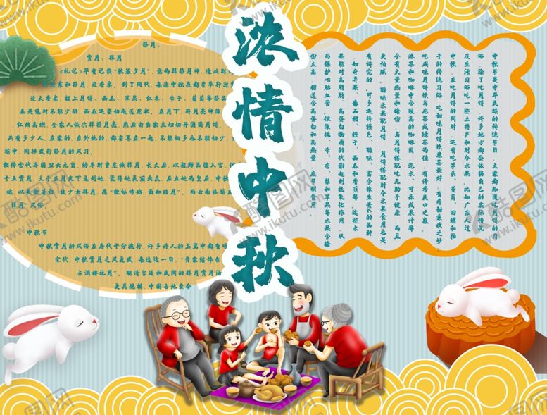 编号：66070009290441088917【酷图网】源文件下载-中秋手抄报