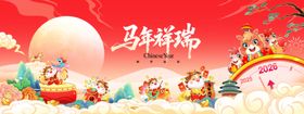 马年年会背景
