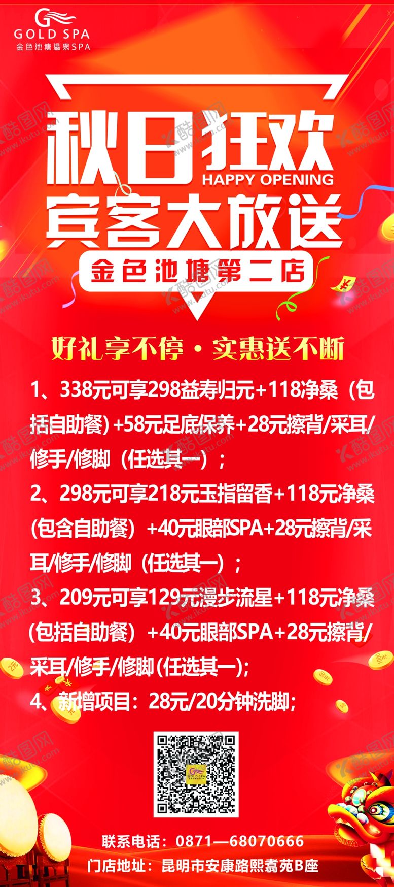 编号：15900210271635174631【酷图网】源文件下载-活动海报设计