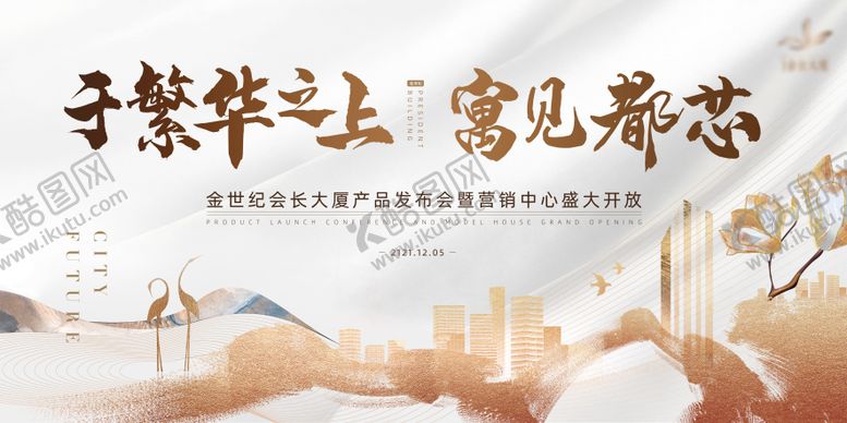 编号：26225803021449595509【酷图网】源文件下载-地产营销中心盛大开放白金剪影主画面