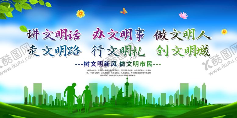 编号：58976109150326044687【酷图网】源文件下载-创建文明城市