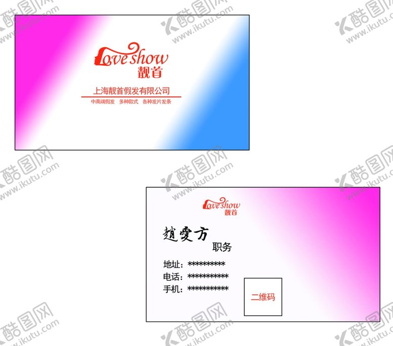 编号：41956707090957252016【酷图网】源文件下载-假发理发美容美发名片