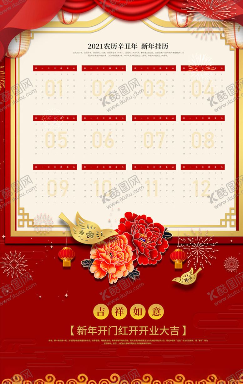 编号：41683105100657487157【酷图网】源文件下载-牛年挂历